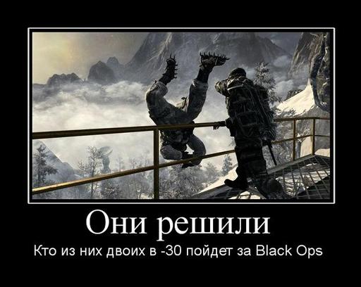 Call of Duty: Black Ops - Call of Duty: Black Ops почти даром!!! (конкурс завершен)